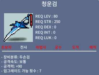 청운검 / 100 / 공90 / 디코 아이디: kjp7645