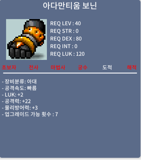 아다만티움 보닌/40제/중옵 공22 럭2 / 10만 / 10 / https://open.kakao.com/o/guafI9Sf