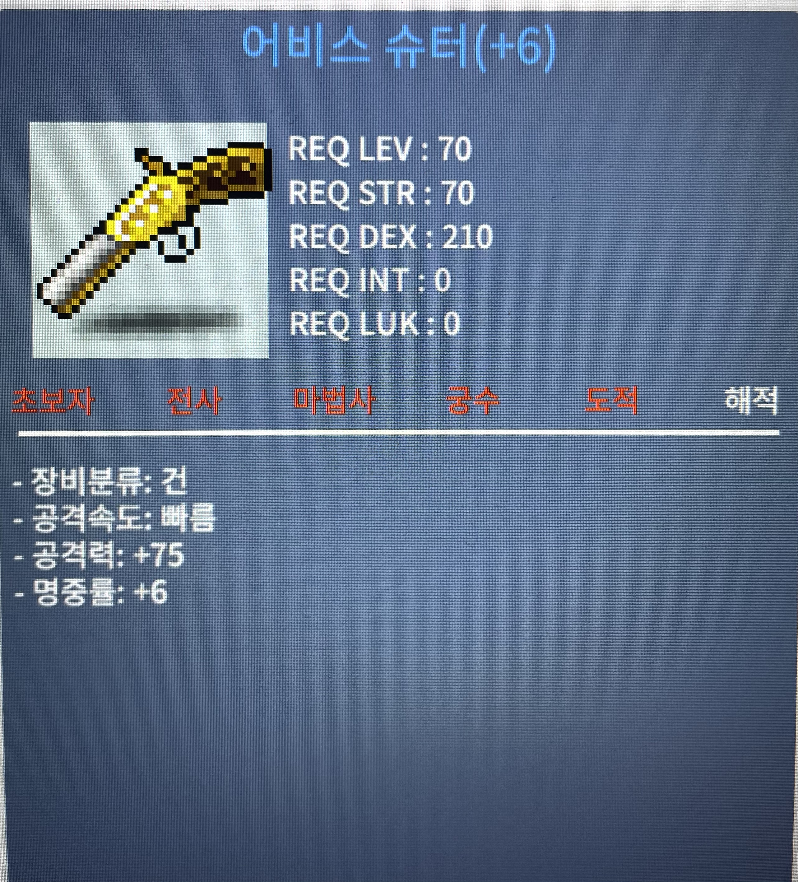 어비스슈터 / 2000 / 공 75