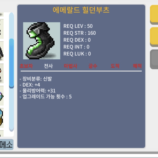 에메랄드 힐던부츠 / 50 / 덱4 / https://open.kakao.com/o/skKopWTf
