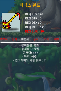 피닉스 완드 2상옵 220 ㅍㅍㅍㅍ 피완 / 220만