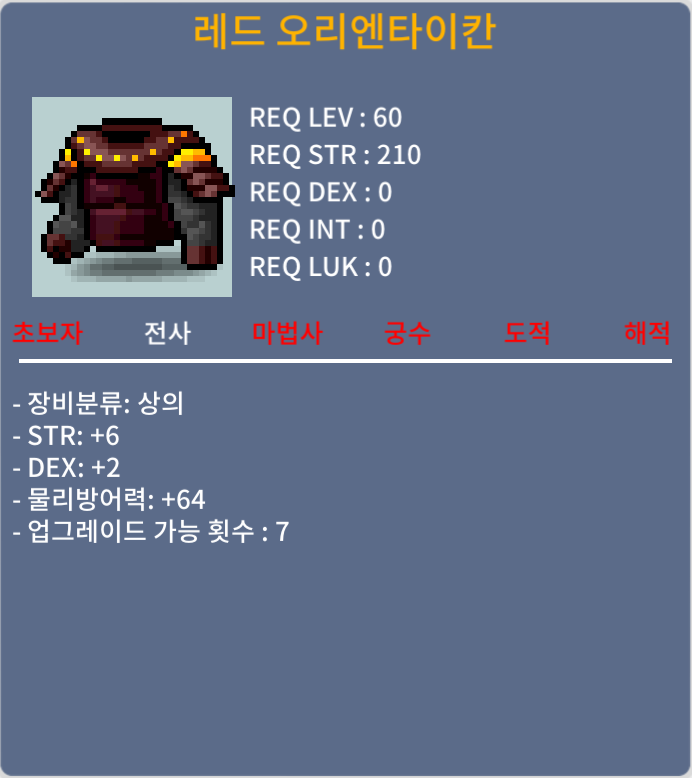 레드 오리엔타이칸 / 40만 / 60제 상의 합8 (힘6 덱2)
