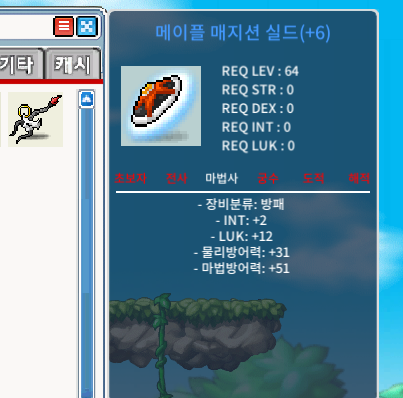 메이플 매지션 실드 합14 팝니다 / 1100 / https://open.kakao.com/o/slzg9E8f
