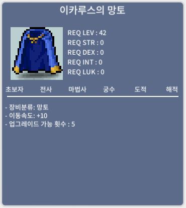 이카루스의 망토 / 2200 / 이속10 / https://open.kakao.com/o/sgjs8uTf