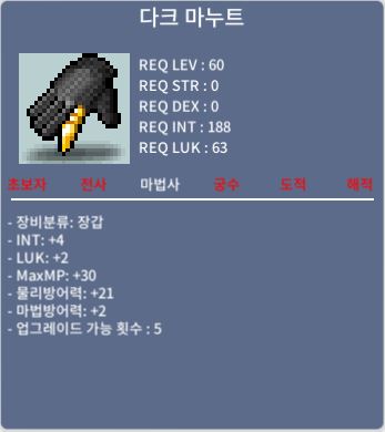 다크 마누트 / 1,500,000 / 60제 인4 럭2 합6 / 디스코드 glassy_jo