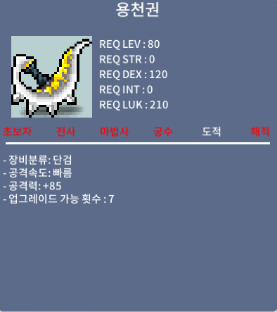 용천권 중옵 / 150 / 공85 / 채팅 및 쪽지