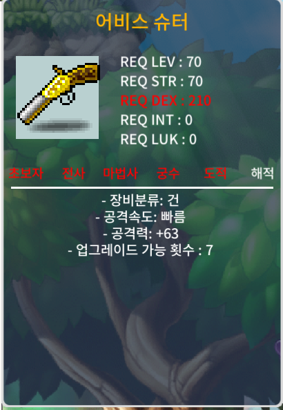 어비스 슈터 63 / 65 / https://open.kakao.com/o/skRzys2f