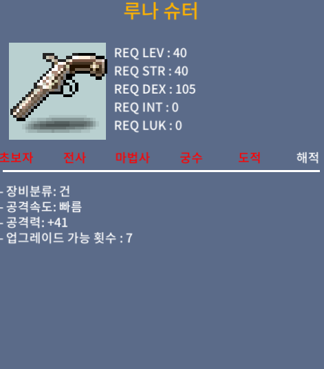 루나 슈터 노작 / 30 / 공41 노작 / 채팅