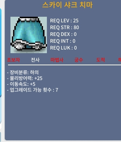 전사 25제 이속7 스카이샤크 + 이속5 스카이샤크 치마 / 두개 합쳐서 200,000 / https://open.kakao.com/o/su9OI8Xf