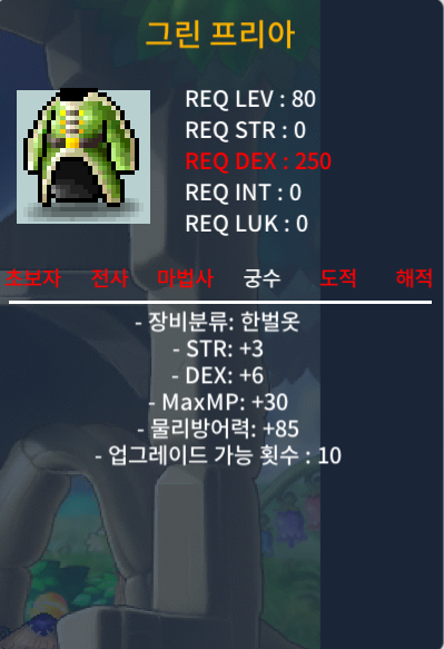 그린프리아 / 400000 / STR 3,DEX 6 / https://open.kakao.com/o/gXN3xXcg