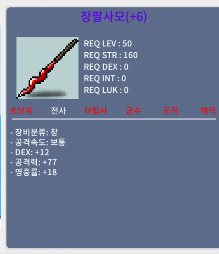 장팔사모 / 6,000,000 / 명6작 12/77/18 / 채팅