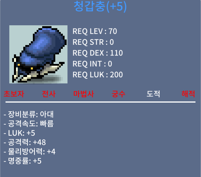 청갑충 5/48 15000만메소 팝니다