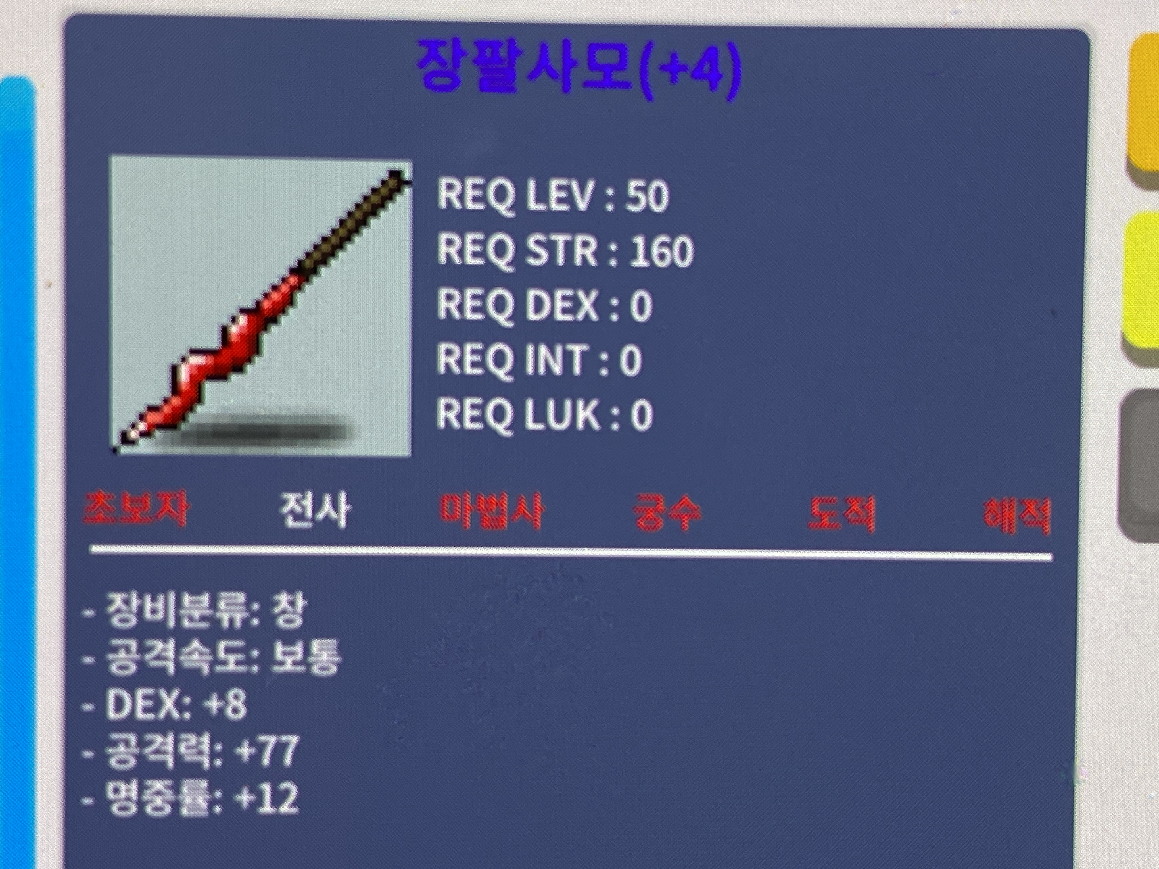 장팔사모 / 250 / 1상옵 4명작 / https://open.kakao.com/o/gfDe8zSf