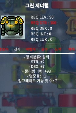 그린 제너럴 / 150만 / 합10 / cinamon2817 디스코드