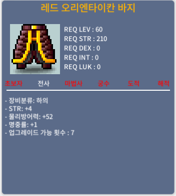 레드오리엔타이칸바지 전사60제 바지/ 힘4 명1/30 / 30 / 전사60제 바지 / 채팅 및 쪽지