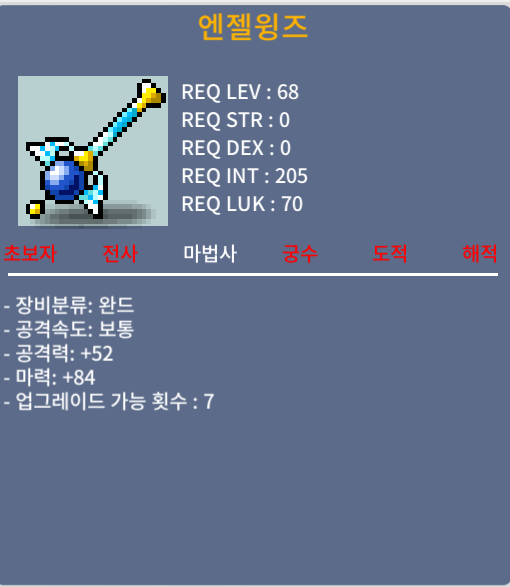 판매완료 엔젤윙즈/마84(1상)/300