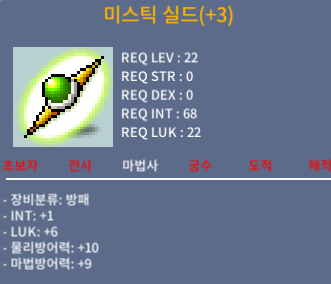 합7 1/6 미스틱쉴드 / 350만 / 채팅