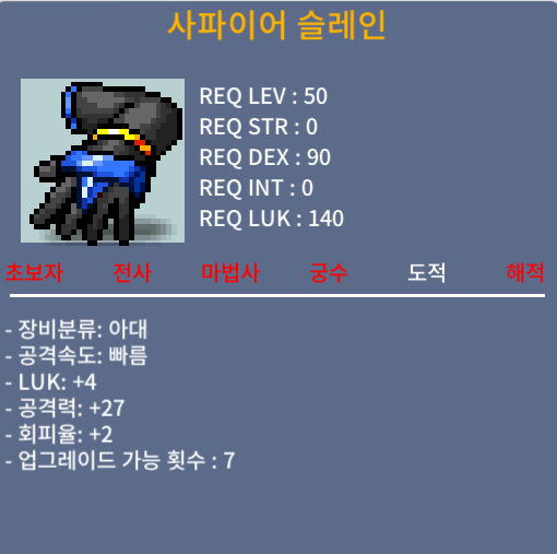사파이어 슬레인 노작 공27 팝니다 / 50 / 럭4 공 27 / 채팅 or 쪽지