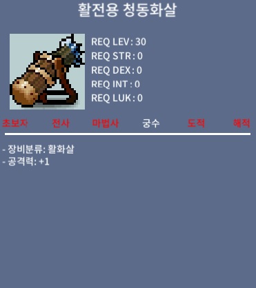 활전용 청동화살 / 1억 / 공 +1 / https://open.kakao.com/o/gYz9FNTf