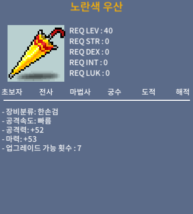 노란색우산 / 마53 / 38만메소 / - / https://open.kakao.com/o/s5nZimUf