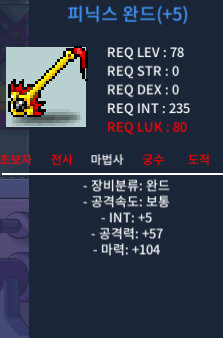 78제 피닉스완드 피완 / 300만 / 합109 / 오카방