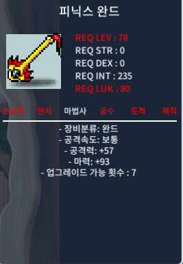 피닉스 완드 중옵 / 100만 / 마93 / 100