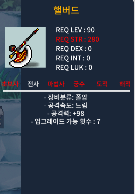 헬버드 핼버드 1상옵 / 2500000 / 공98 / https://open.kakao.com/o/sobwqQVf