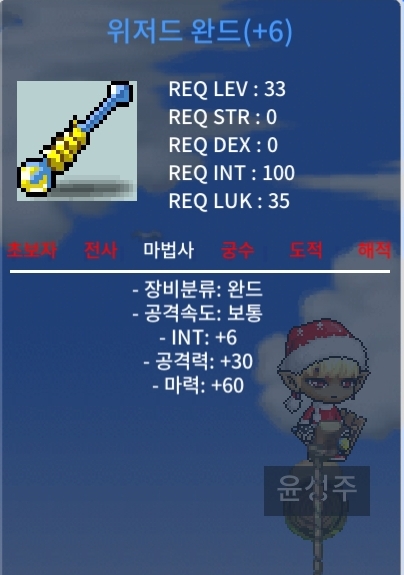 합마 66 위저드완드 / 6500000 / 인트6 마력60 합마66 / https://open.kakao.com/o/gY9m5b3f