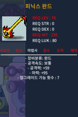 피닉스 완드 / 120 / 2상옵 / https://open.kakao.com/o/srBhUH3f