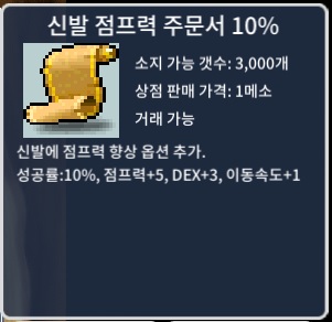 신발 점프력 주문서 10% / 장당 35만 / 7장 / 쪽지 or 오픈채팅