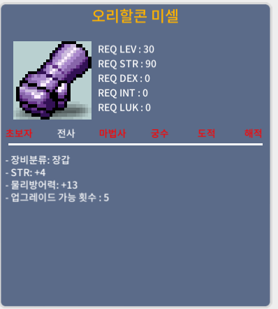 전사 30제 장갑 힘4 장갑 판매합니다 / 28만 / 힘4 / 댓글 및 채팅