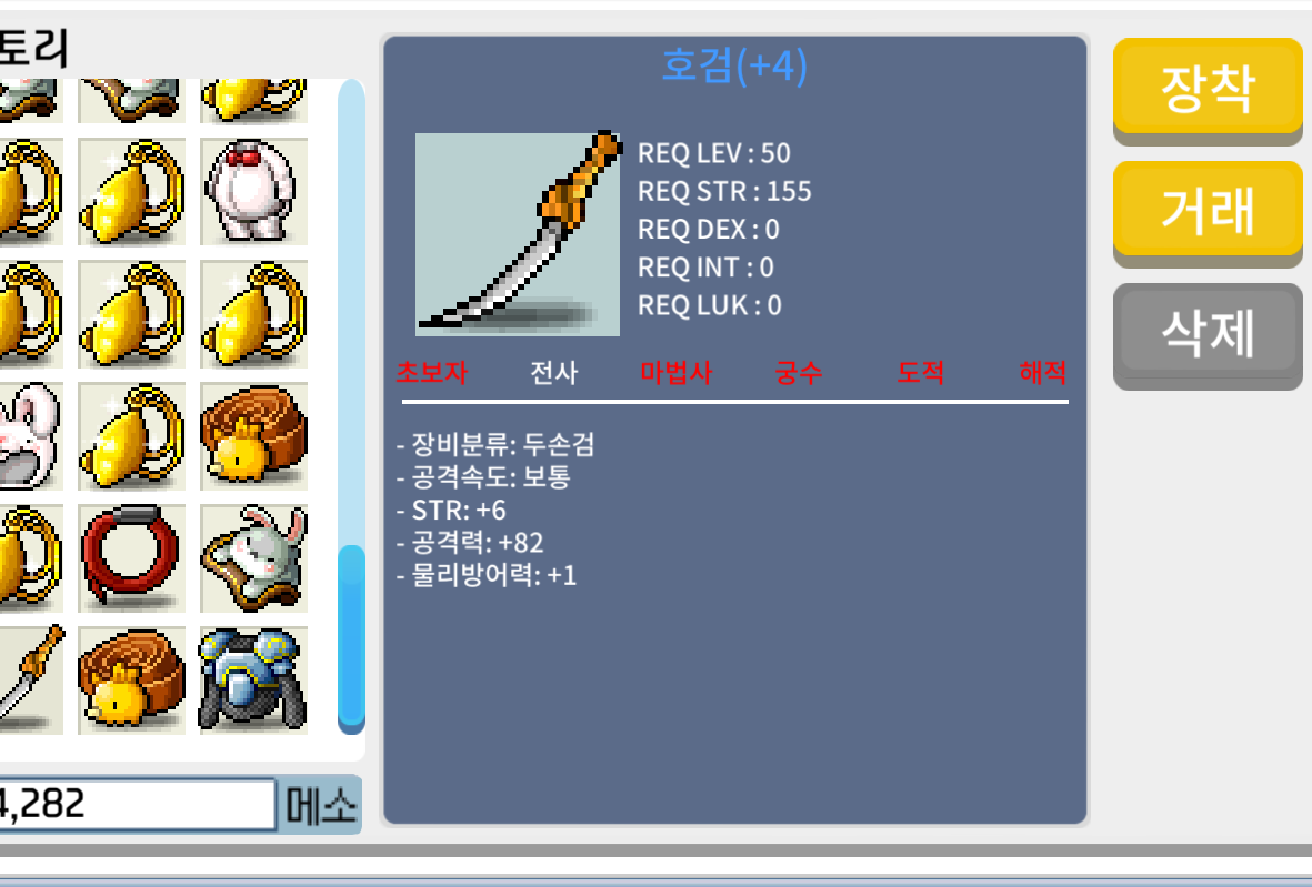 [판매완료]  호검 / 900만메소 / 힘6공82 / 디코 닉넴    로빈<<https://open.kakao.com/o/gK59gFSf