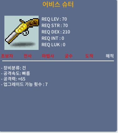 3상옵 어비스 슈터 / 800 / 공65