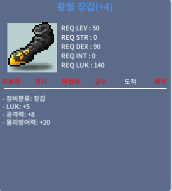 황월 장갑 럭5 공8 / 400 / 럭5 공8 / https://open.kakao.com/o/sQd1VhQf