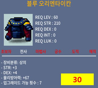 블루 오리엔타이칸 / 30 / 전사 60제 상의 합7 (합 7 (힘3/덱4) 전사 상의) / 오픈카톡