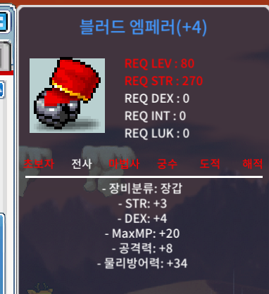 블러드엠페러 힘3덱4 합7 공8 80제 장갑 / 2200만