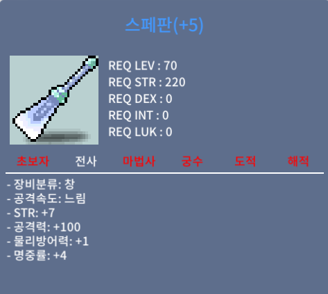 스페판 / 1800 / 힘7/공100/방1/명4 / https://open.kakao.com/o/sRSJGBN