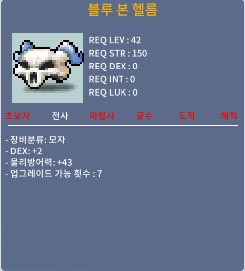 블루 본 헬름(전사42제) / 20만 / 덱2 / https://open.kakao.com/o/stElH7Sf