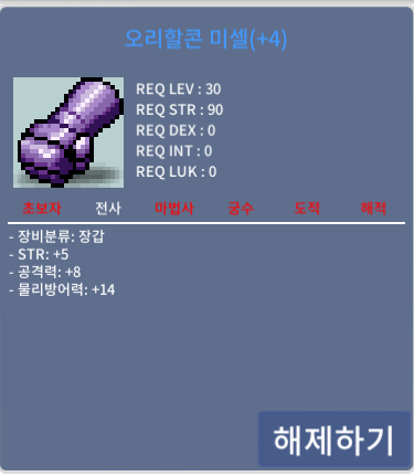 30제 공8 오리할콘 미셀 / 4500 / 공8