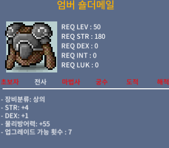 엄버 숄더메일 / 30만 / 힘3 덱1