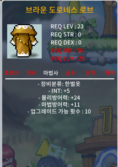 브라운 도로네스 로브 인트 5 노 / 1,100,000 / 인트 +5 / https://open.kakao.com/o/smyj3I3f