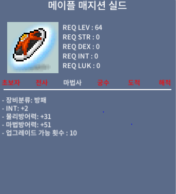 메이플 매지션 실드 팝니다 / 4800만 / 노작 / https://open.kakao.com/o/g1vCK4Uf