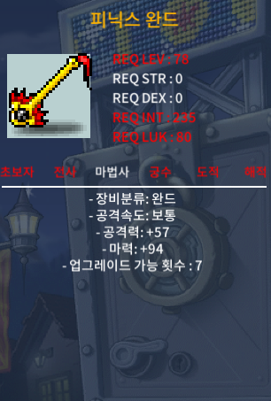 피닉스 완드 노작 / 90 / 1상옵 (마94) / https://open.kakao.com/o/swCHKMVf