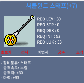 써클윈드스태프 / 750000 / 떡작 마력53 / 채팅