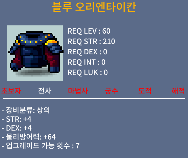 블루 오리엔타이칸/80/합8