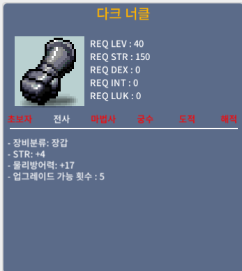 합4 노작/ 40제 장갑 / 300,000 / 두개 보유중 두개 구매시50