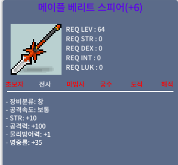 베리트 스피어 / 6.9억 / 공100 / 채팅