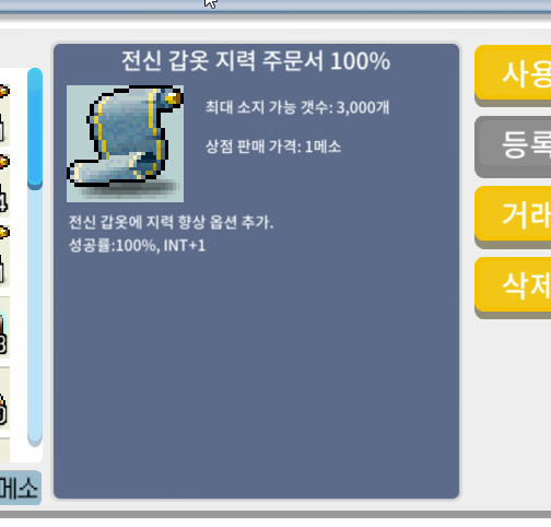 [판매완료]전신 갑옷 지력 주문서 100% / 400 / 2장 팝니다