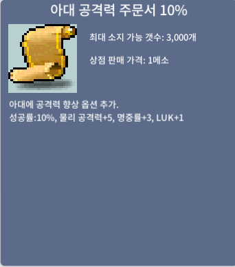 아대 공격력 주문서 10% / 1500 / https://open.kakao.com/o/sBbQarTf 댓글이나 오픈톡 주세용