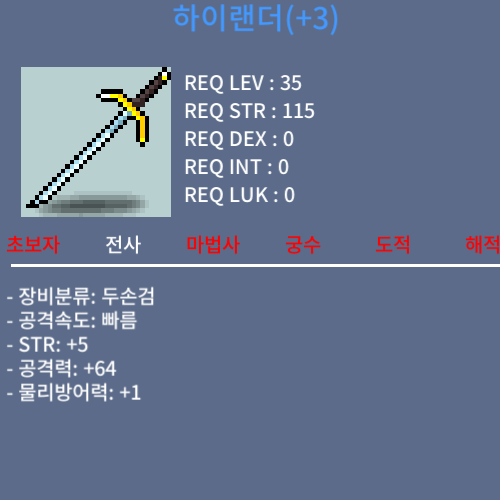하이랜더 팜 / 220만 / 공64 힘5 전사 35제 / https://open.kakao.com/o/sPgYhZOf